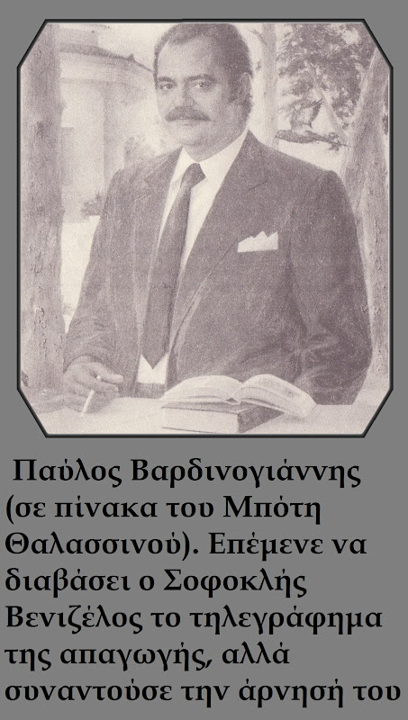 Απεικονίζεται ο Παύλος Βαρδινογιάννης, σε πίνακα του Μπότη Θαλασσινού. Επέμενε να διαβάσει ο Σοφοκλής Βενιζέλος το τηλεγράφημα της απαγωγής, αλλά συναντούσε την άρνησή του